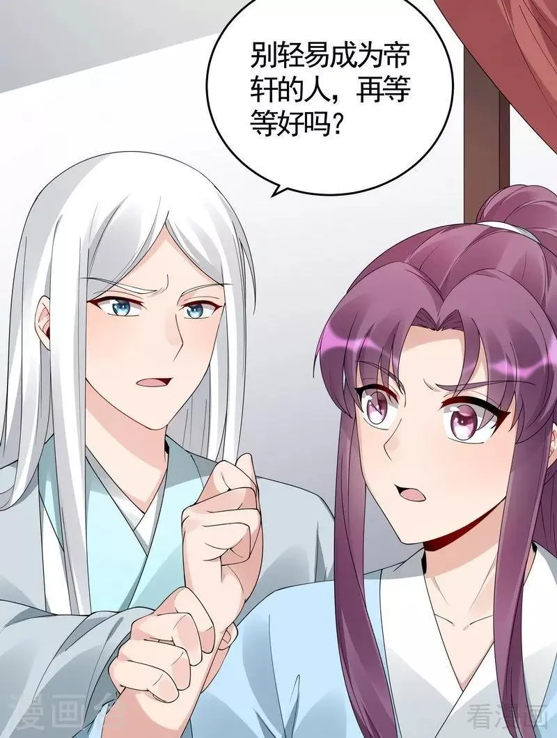 第80话 成为战王的人 第30页