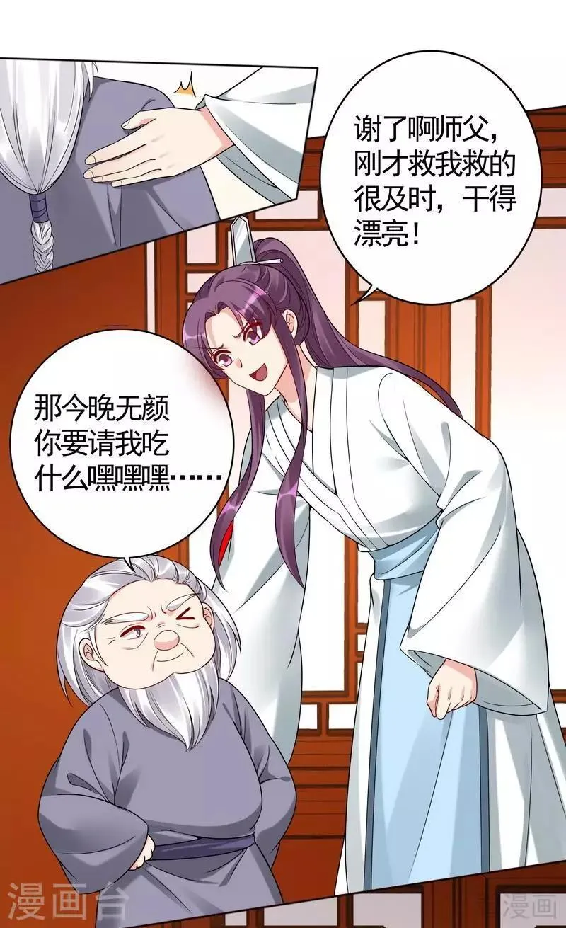 第79话 风行重伤 第2页