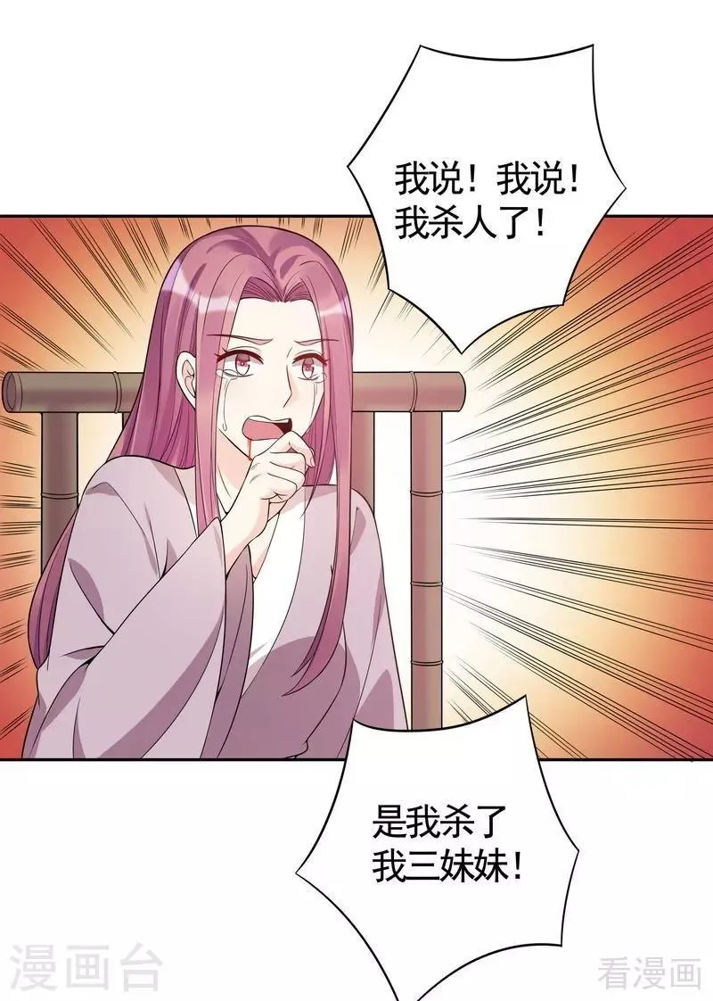 第78话 要真相大白了！ 第2页