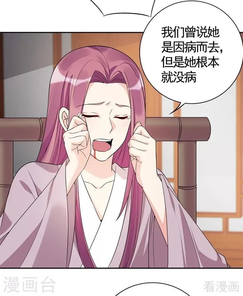 第78话 要真相大白了！ 第4页