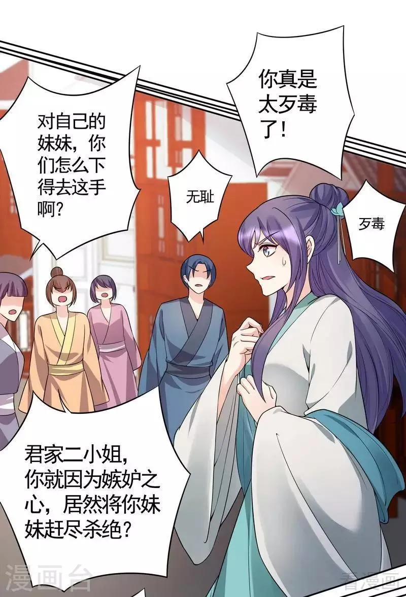 第78话 要真相大白了！ 第7页