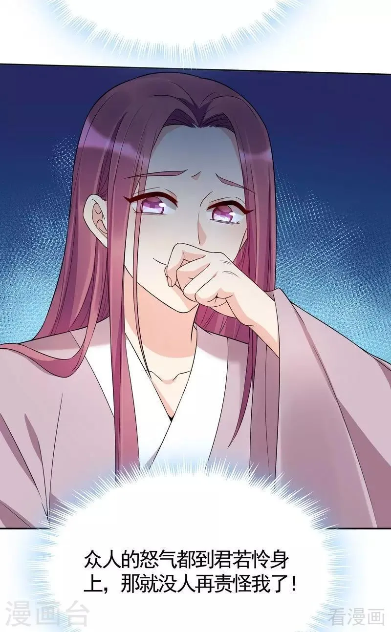 第78话 要真相大白了！ 第9页