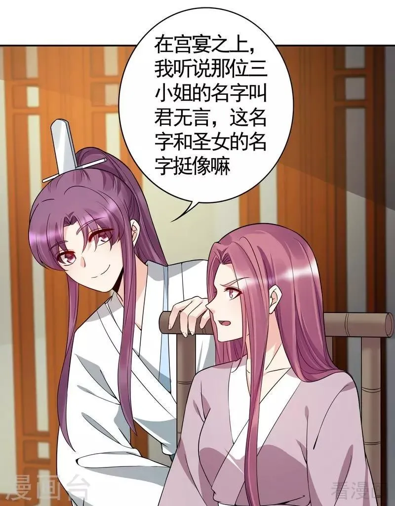 第78话 要真相大白了！ 第11页