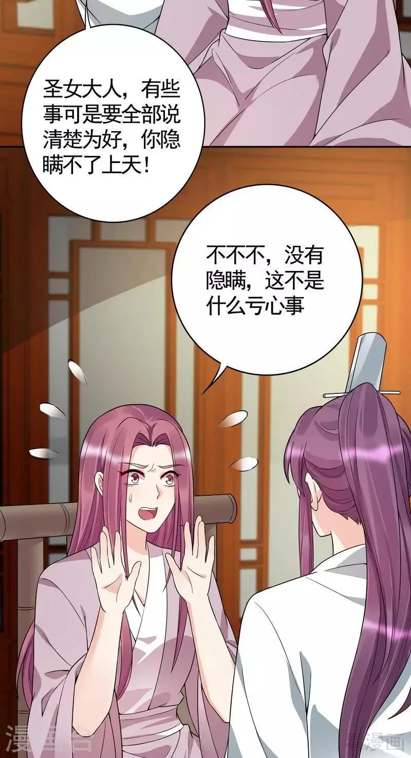第78话 要真相大白了！ 第12页