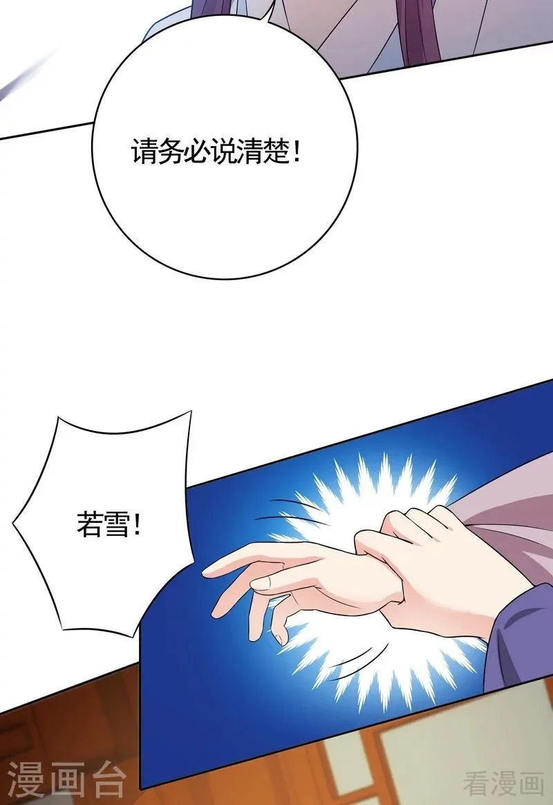 第78话 要真相大白了！ 第14页