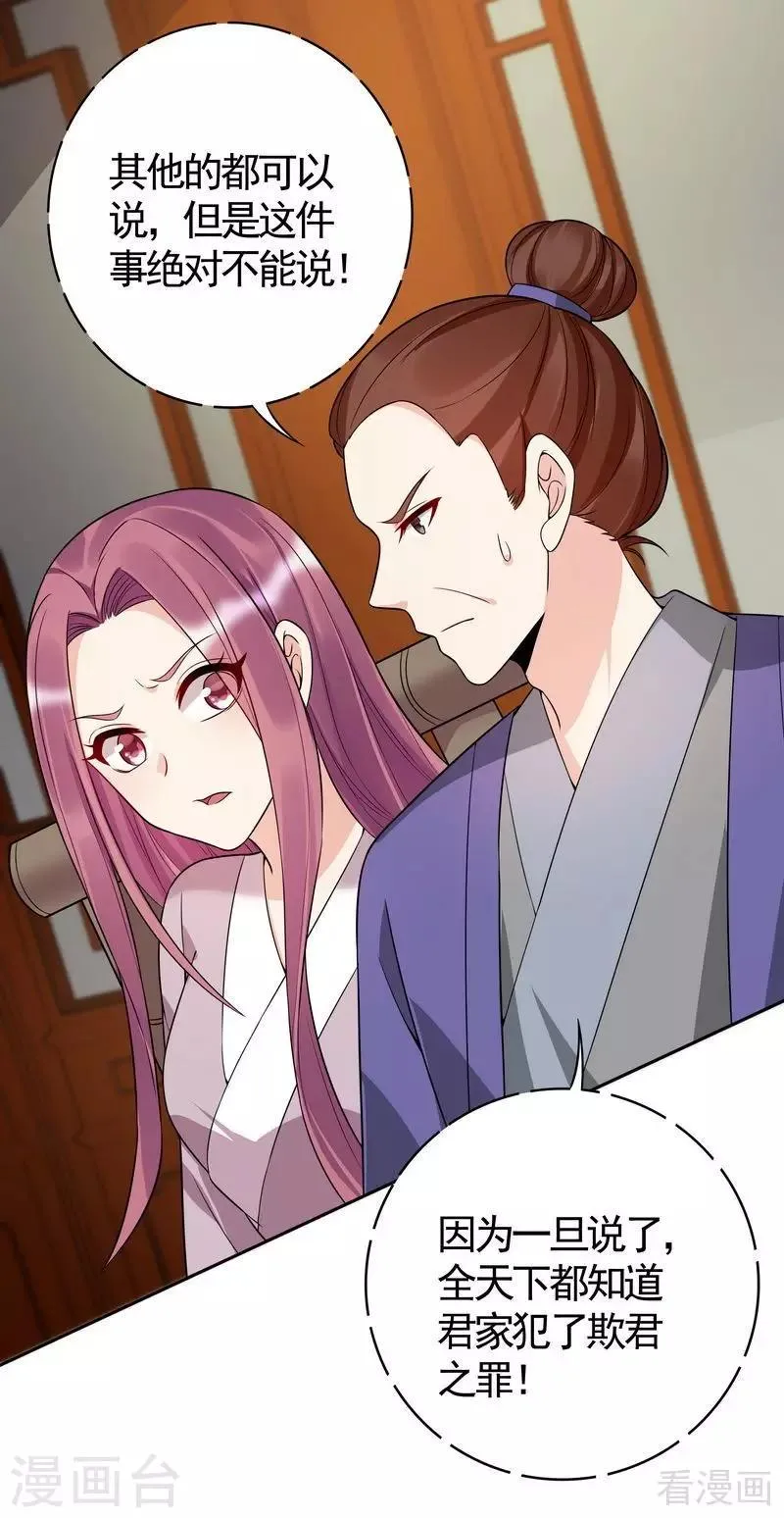 第78话 要真相大白了！ 第15页