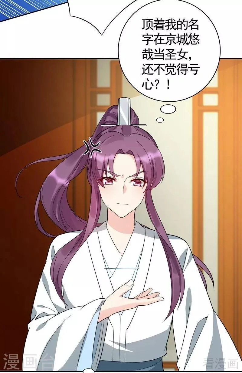 第78话 要真相大白了！ 第17页