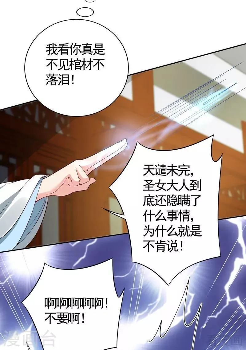第78话 要真相大白了！ 第18页
