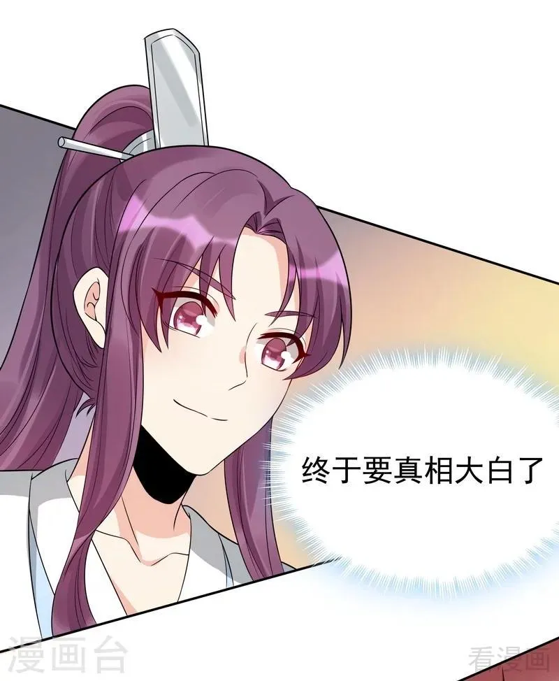 第78话 要真相大白了！ 第20页