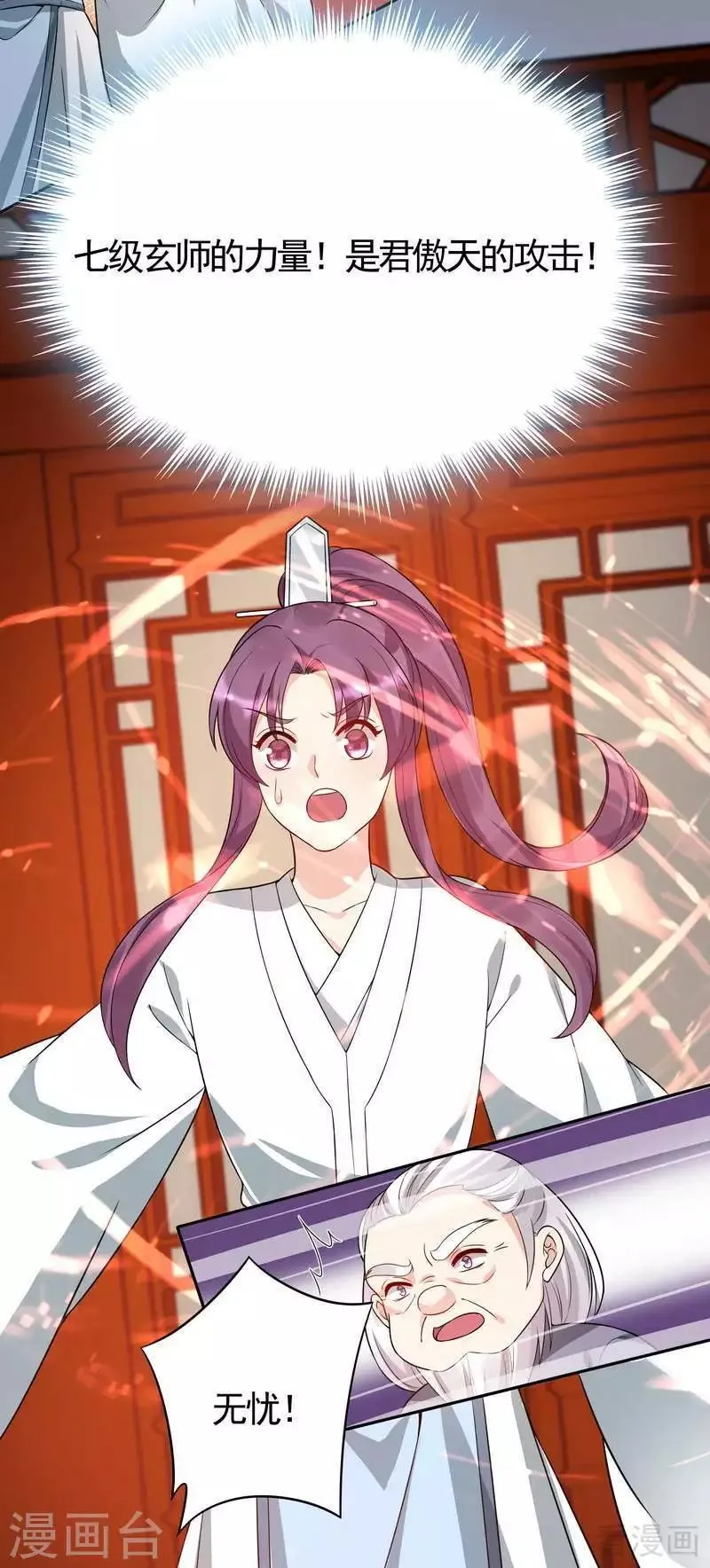 第78话 要真相大白了！ 第22页