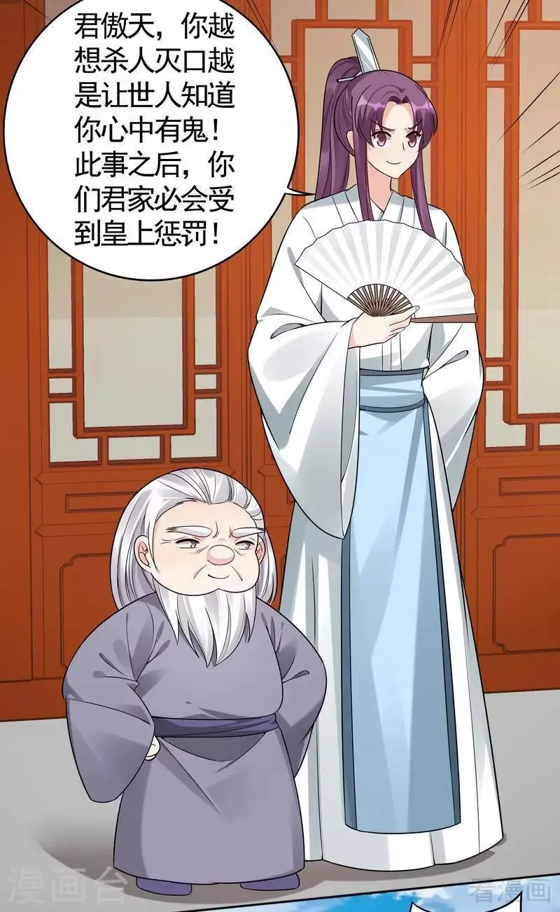 第78话 要真相大白了！ 第31页
