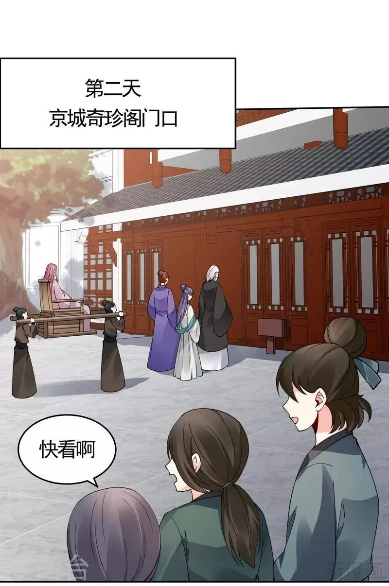 第77话 君无颜杀了”君无言“ 第2页