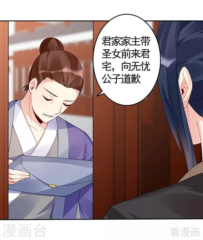 第77话 君无颜杀了”君无言“ 第5页