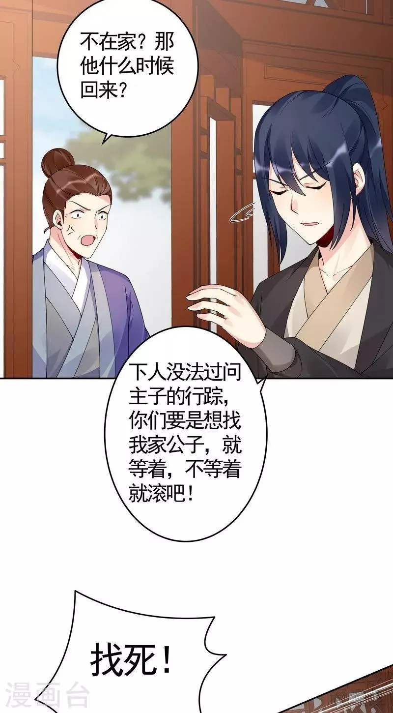 第77话 君无颜杀了”君无言“ 第7页