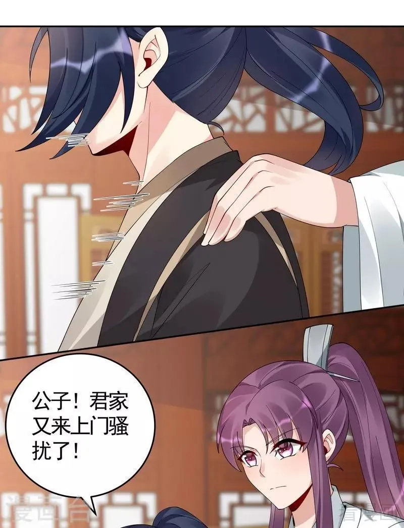 第77话 君无颜杀了”君无言“ 第9页