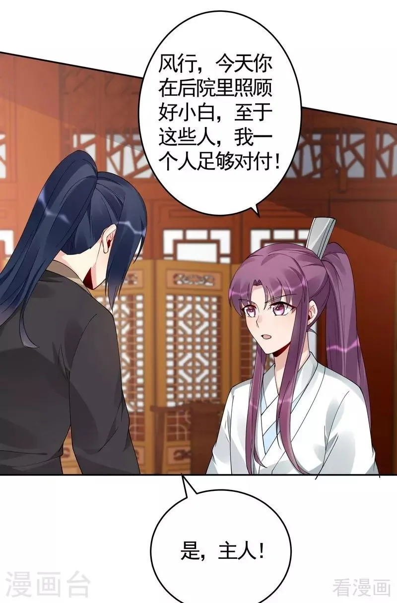 第77话 君无颜杀了”君无言“ 第11页