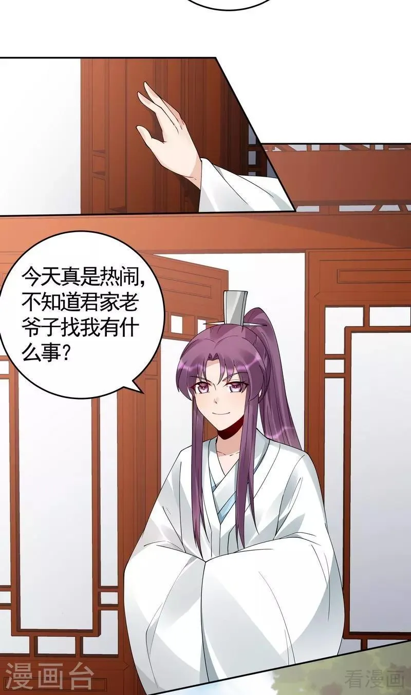 第77话 君无颜杀了”君无言“ 第12页