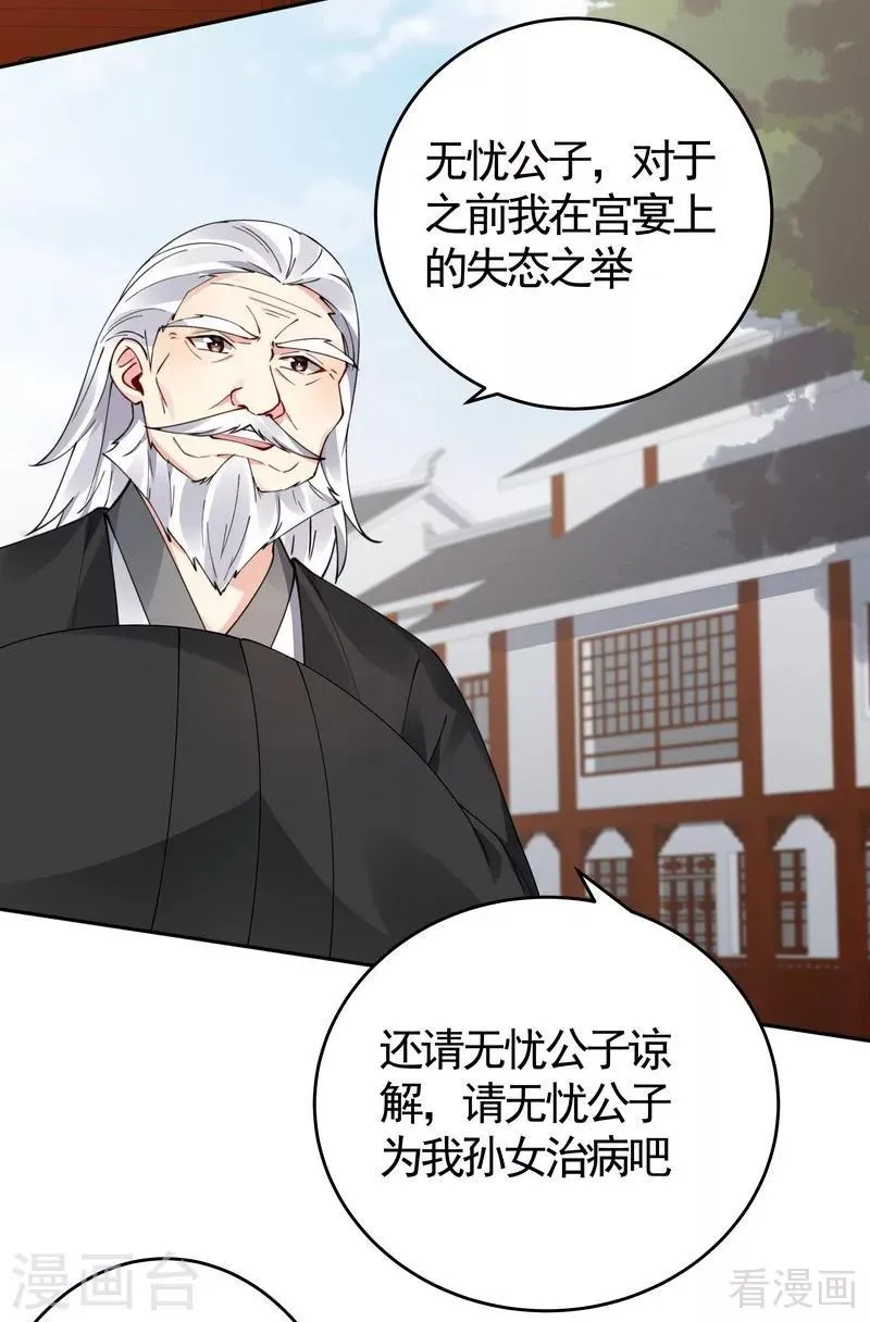 第77话 君无颜杀了”君无言“ 第13页