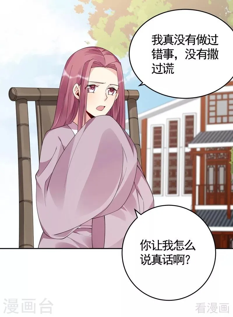 第77话 君无颜杀了”君无言“ 第15页