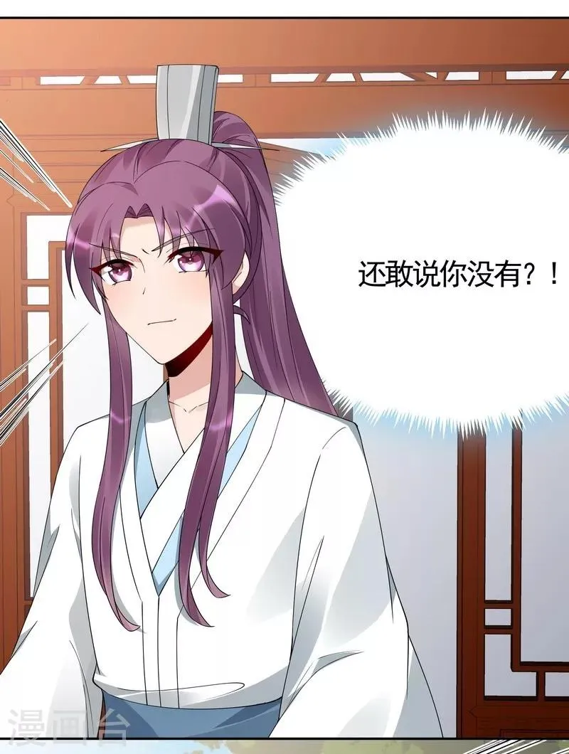 第77话 君无颜杀了”君无言“ 第16页