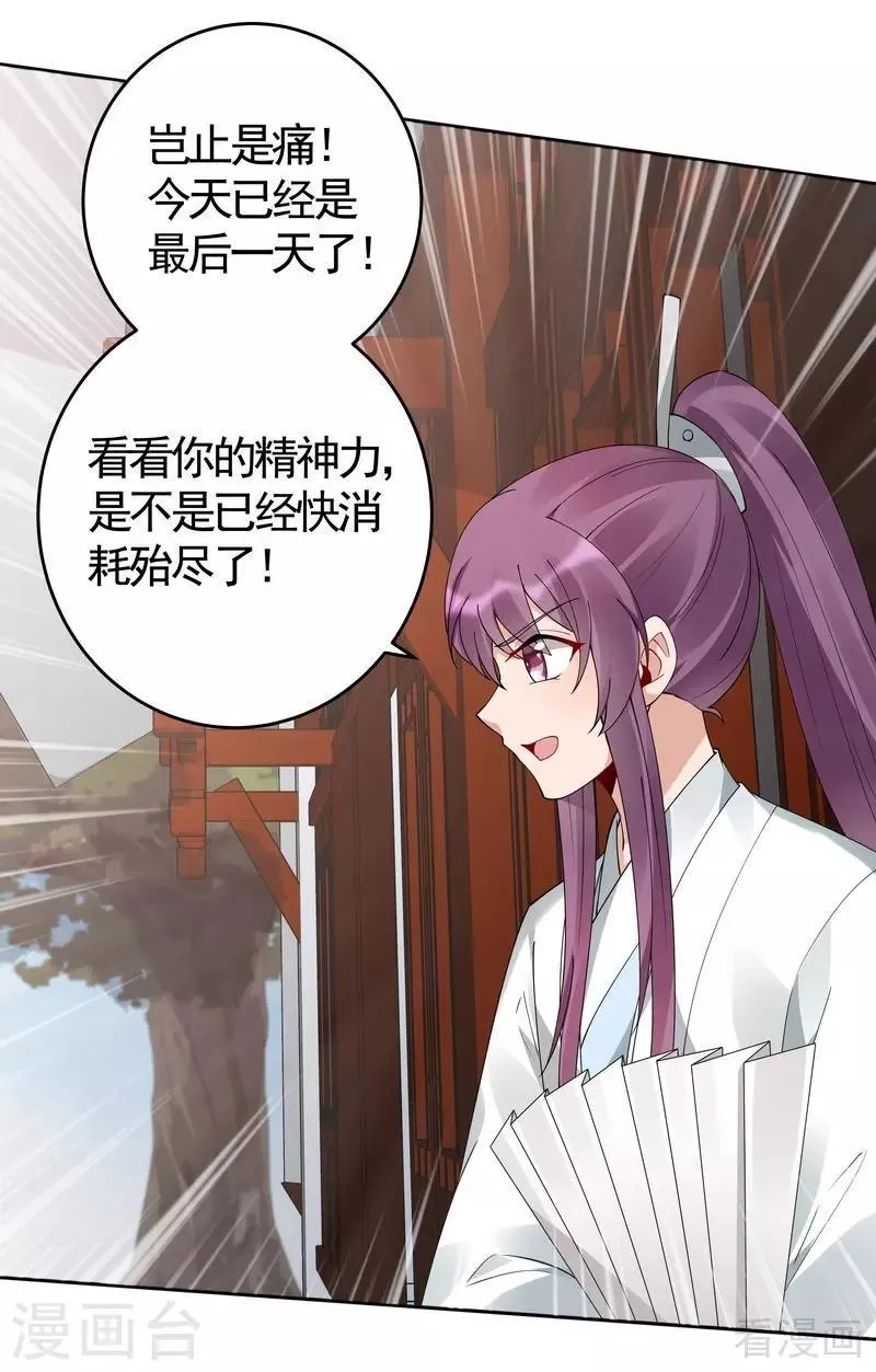第77话 君无颜杀了”君无言“ 第19页