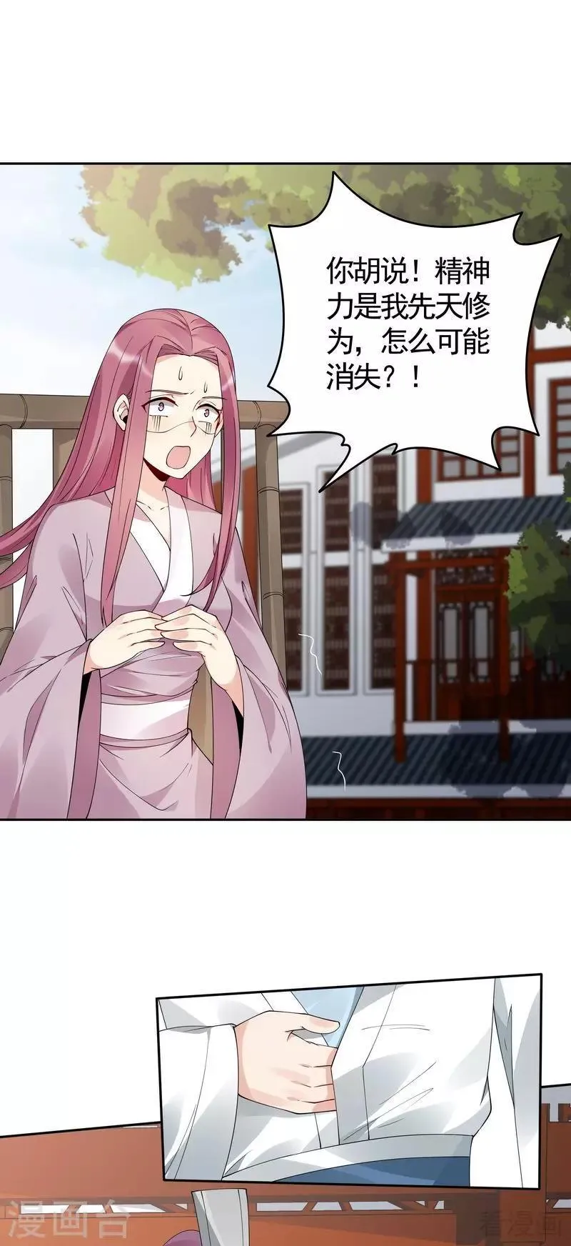 第77话 君无颜杀了”君无言“ 第20页