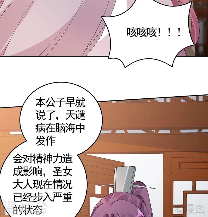 第77话 君无颜杀了”君无言“ 第26页
