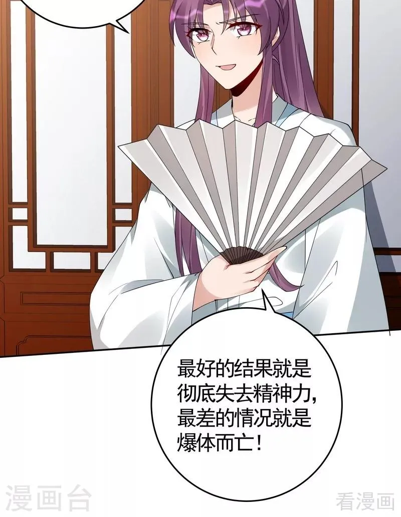 第77话 君无颜杀了”君无言“ 第27页