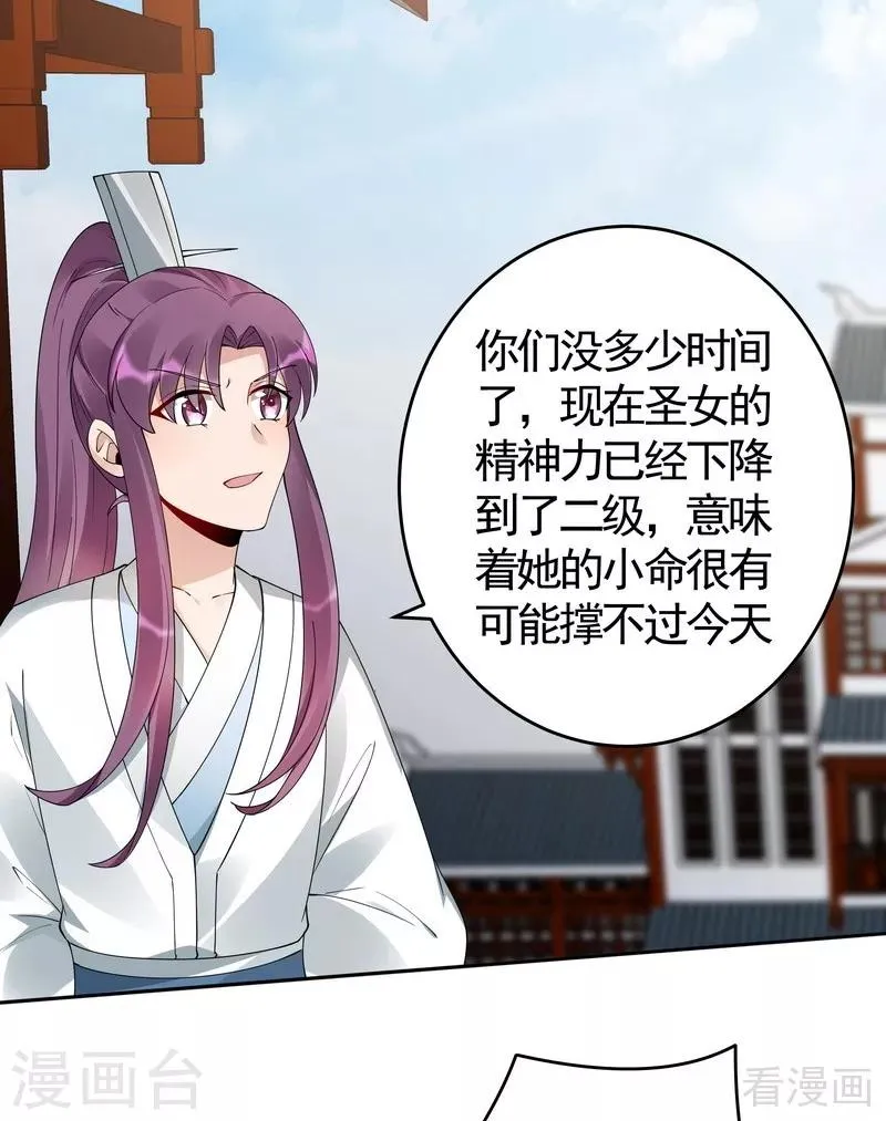 第77话 君无颜杀了”君无言“ 第30页