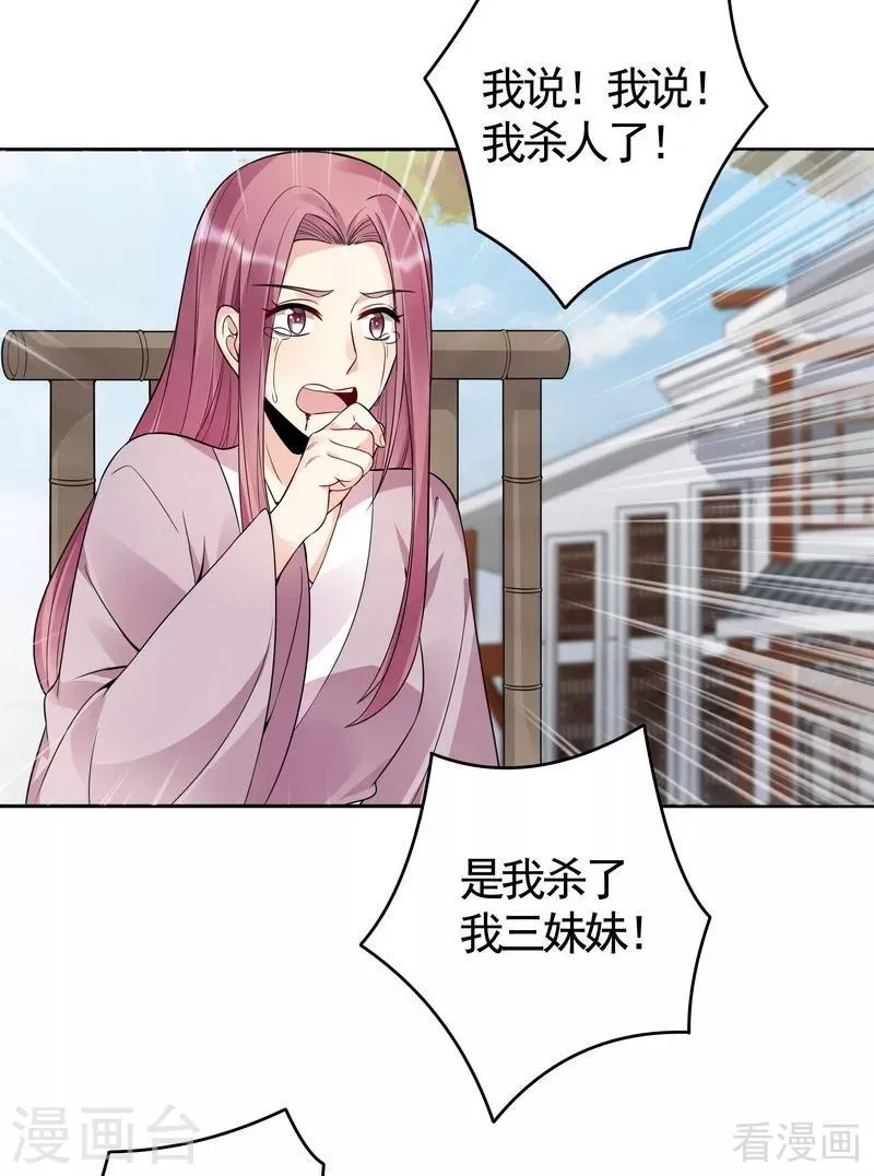 第77话 君无颜杀了”君无言“ 第31页