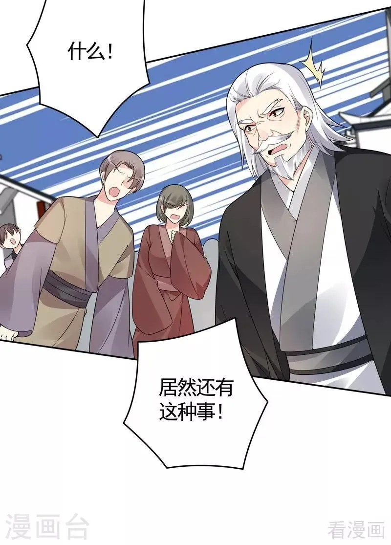 第77话 君无颜杀了”君无言“ 第32页