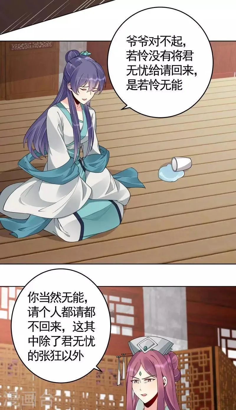 第76话 终于相认 第3页
