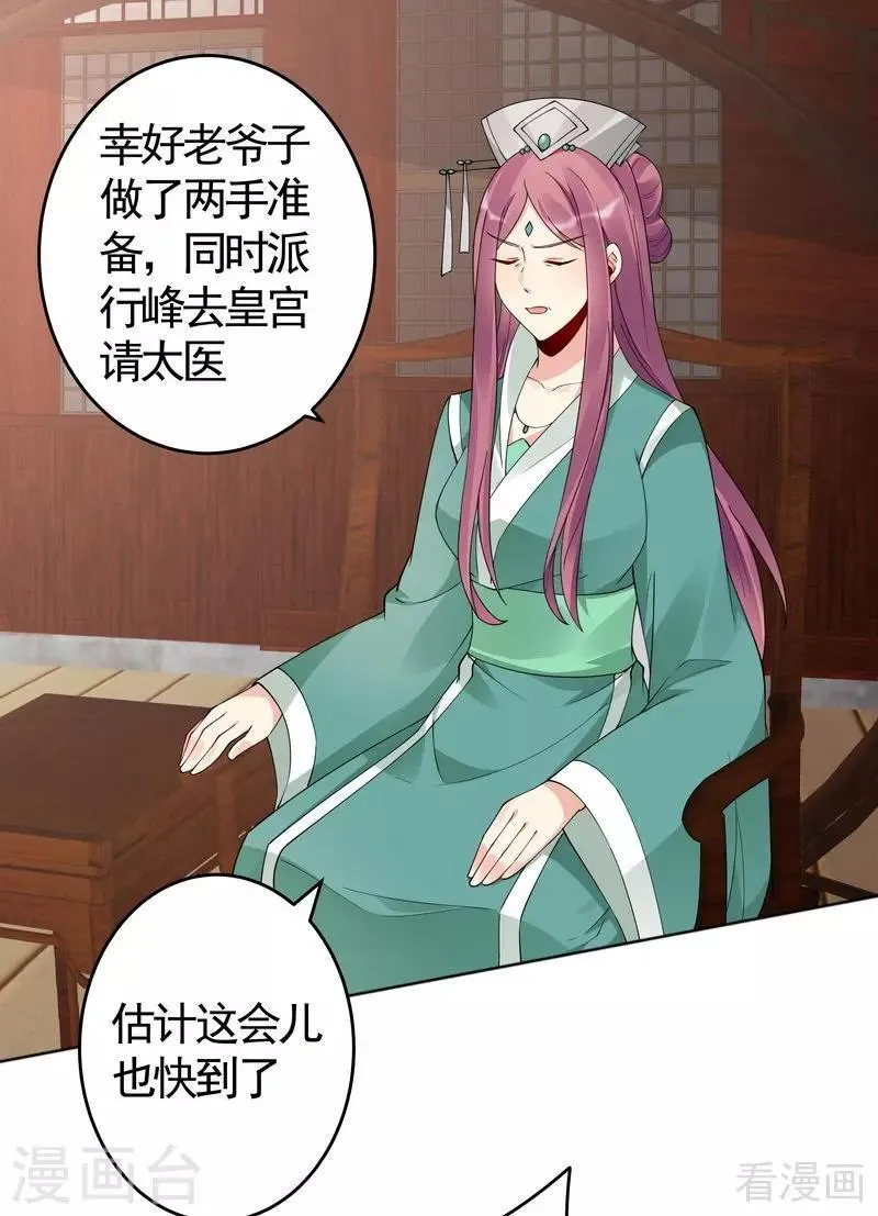 第76话 终于相认 第6页