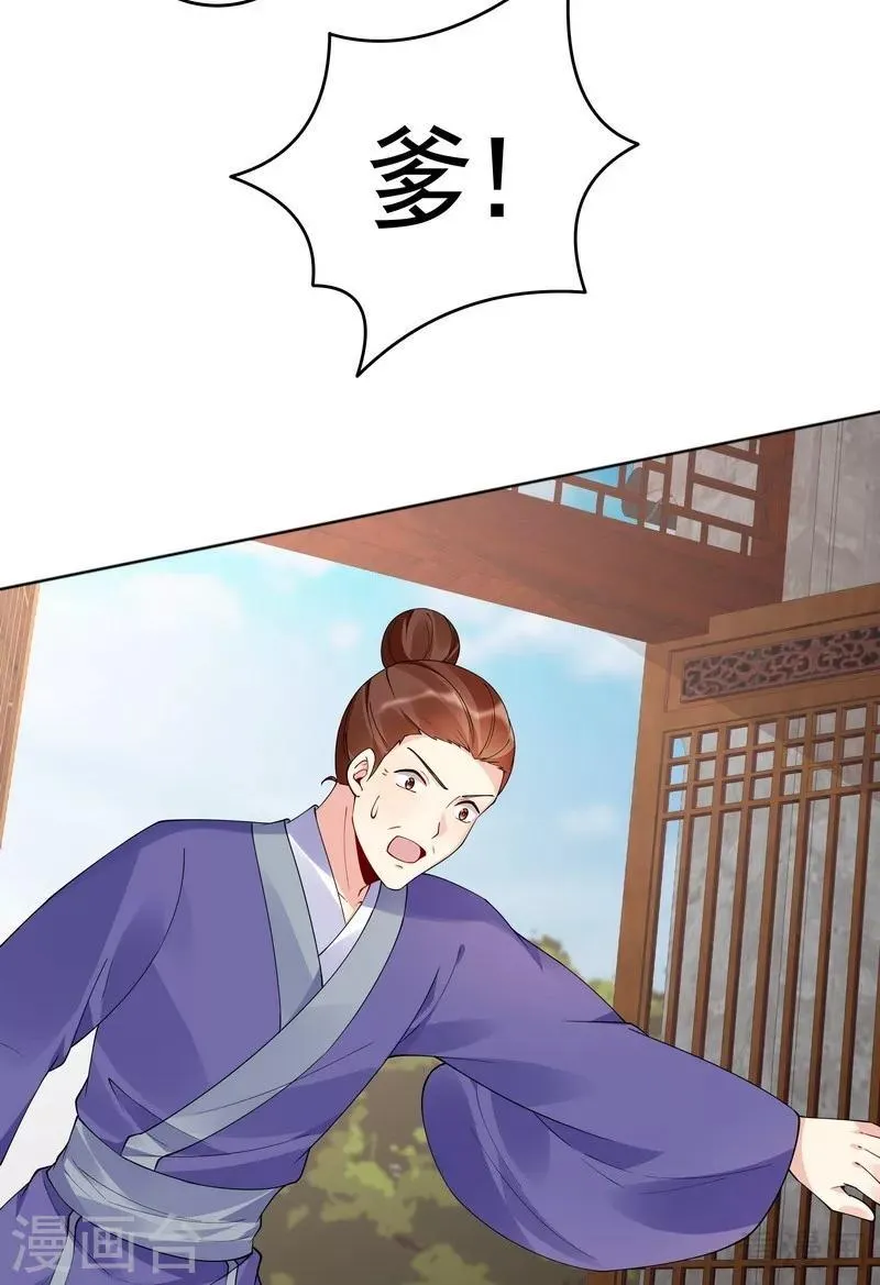 第76话 终于相认 第7页