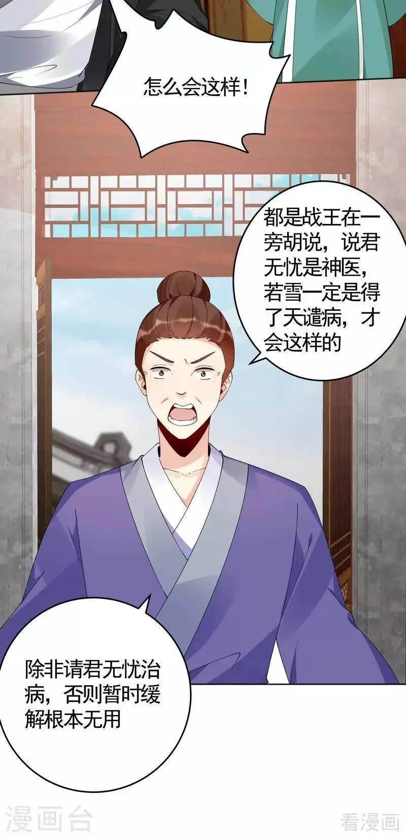 第76话 终于相认 第9页