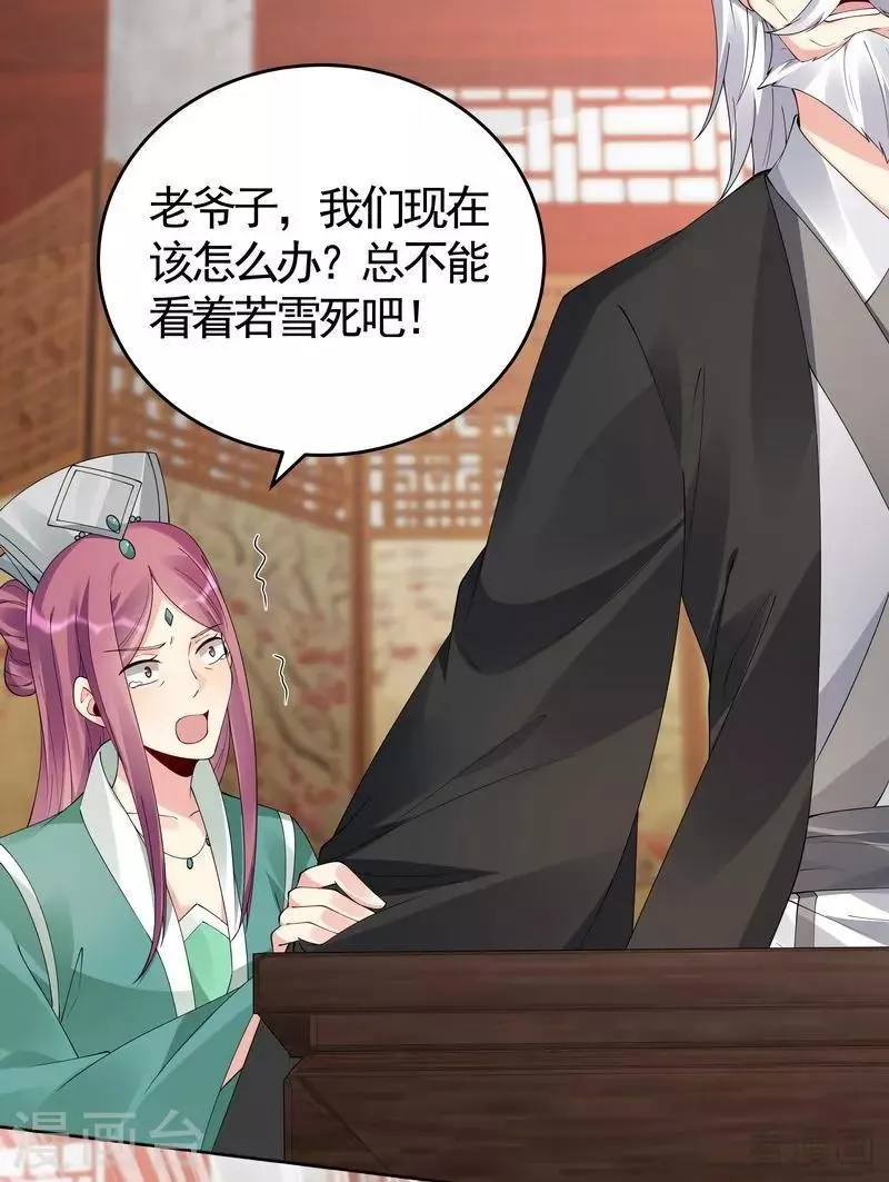 第76话 终于相认 第10页
