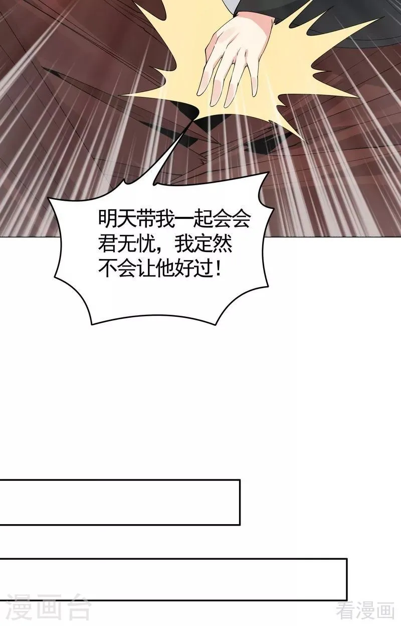 第76话 终于相认 第12页