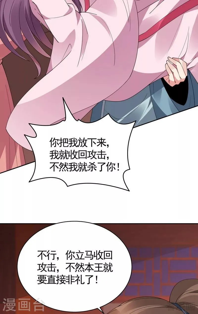 第76话 终于相认 第28页