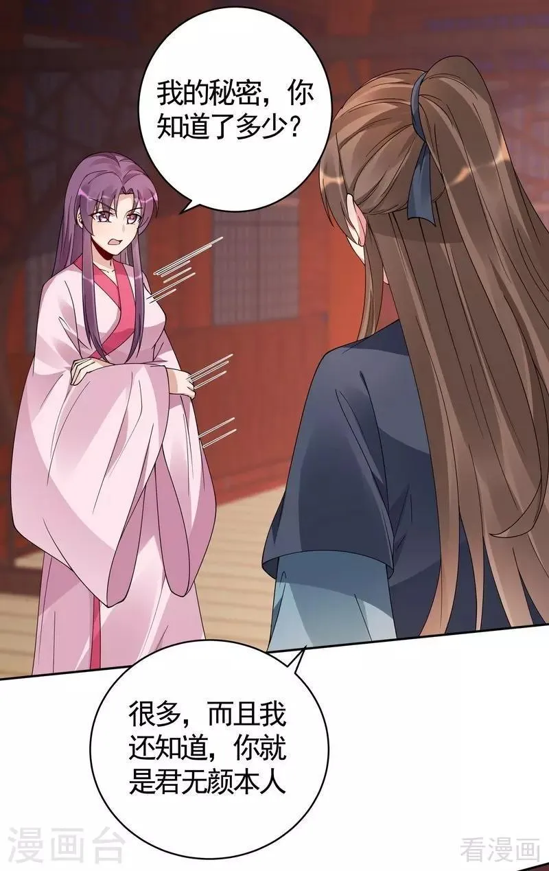 第76话 终于相认 第31页