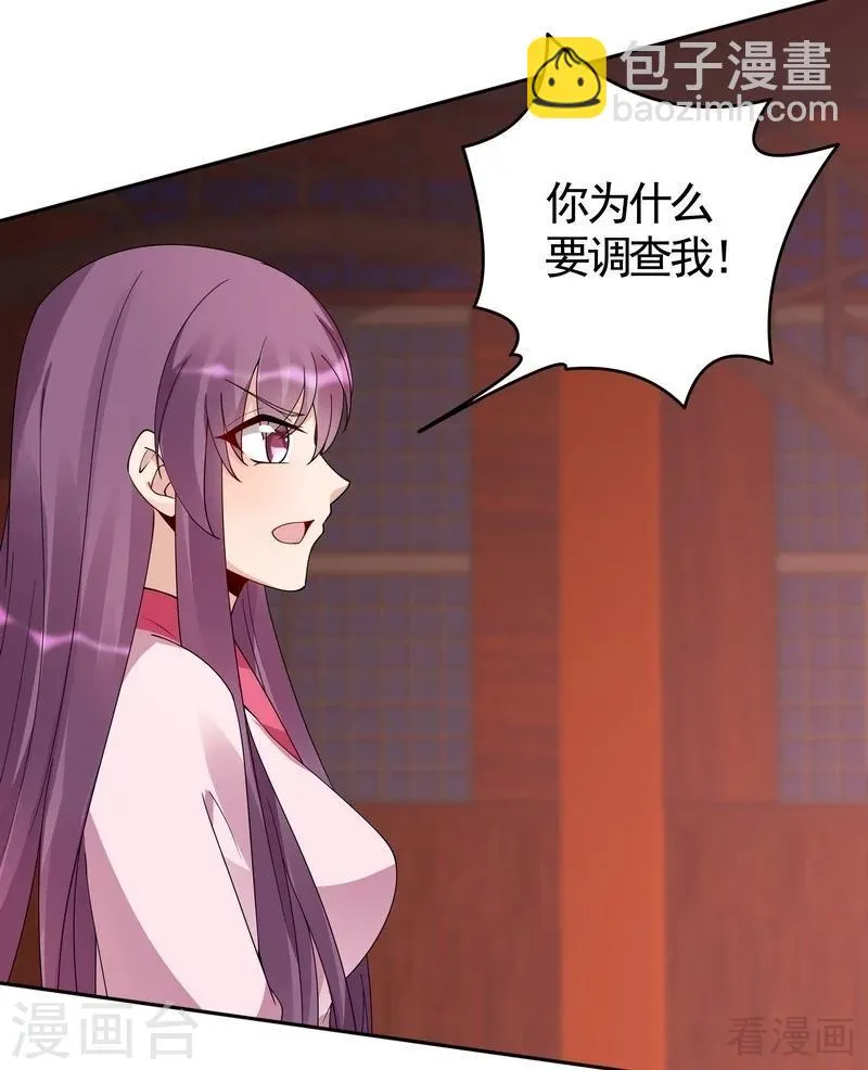 第76话 终于相认 第32页