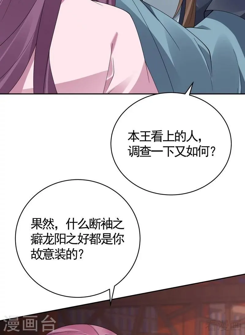 第76话 终于相认 第34页