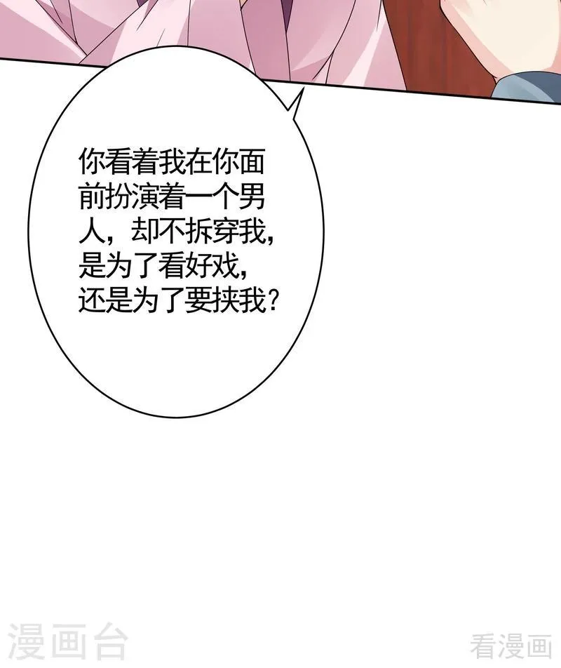 第76话 终于相认 第36页