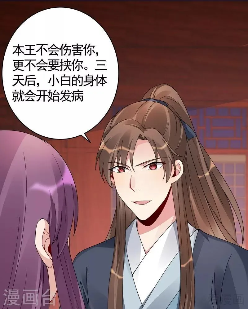 第76话 终于相认 第37页