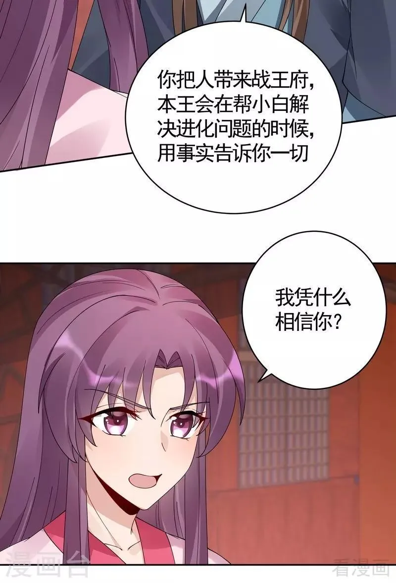 第76话 终于相认 第38页