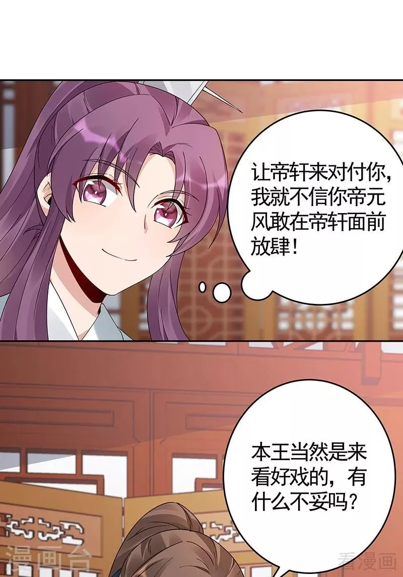 第75话 羞辱帝元风 第6页
