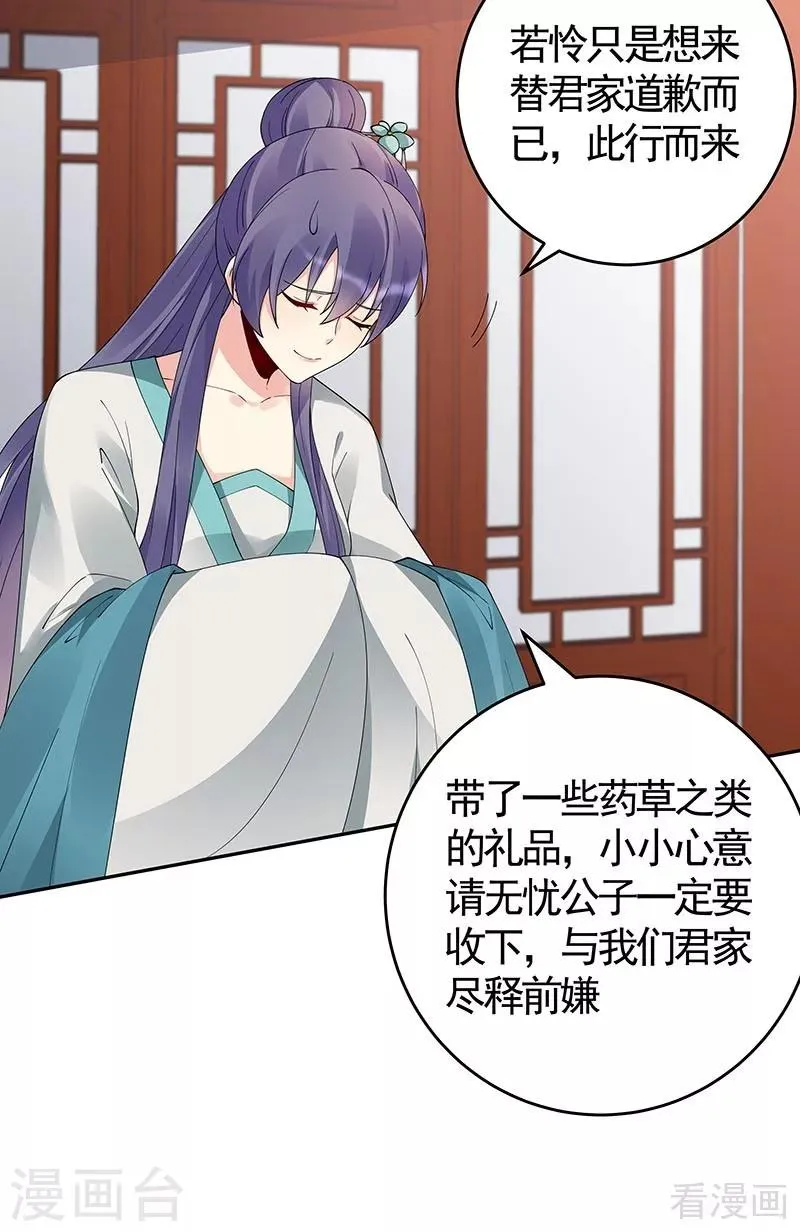 第75话 羞辱帝元风 第9页