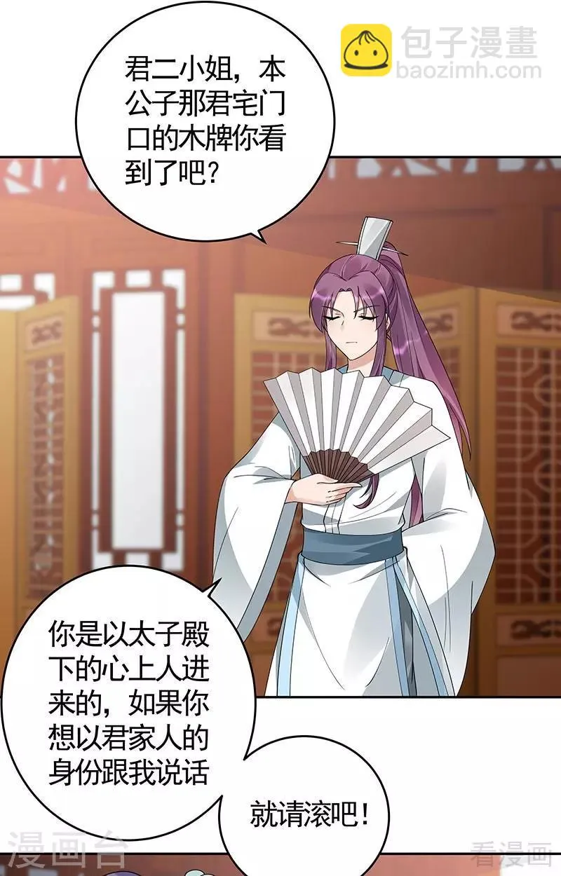 第75话 羞辱帝元风 第10页