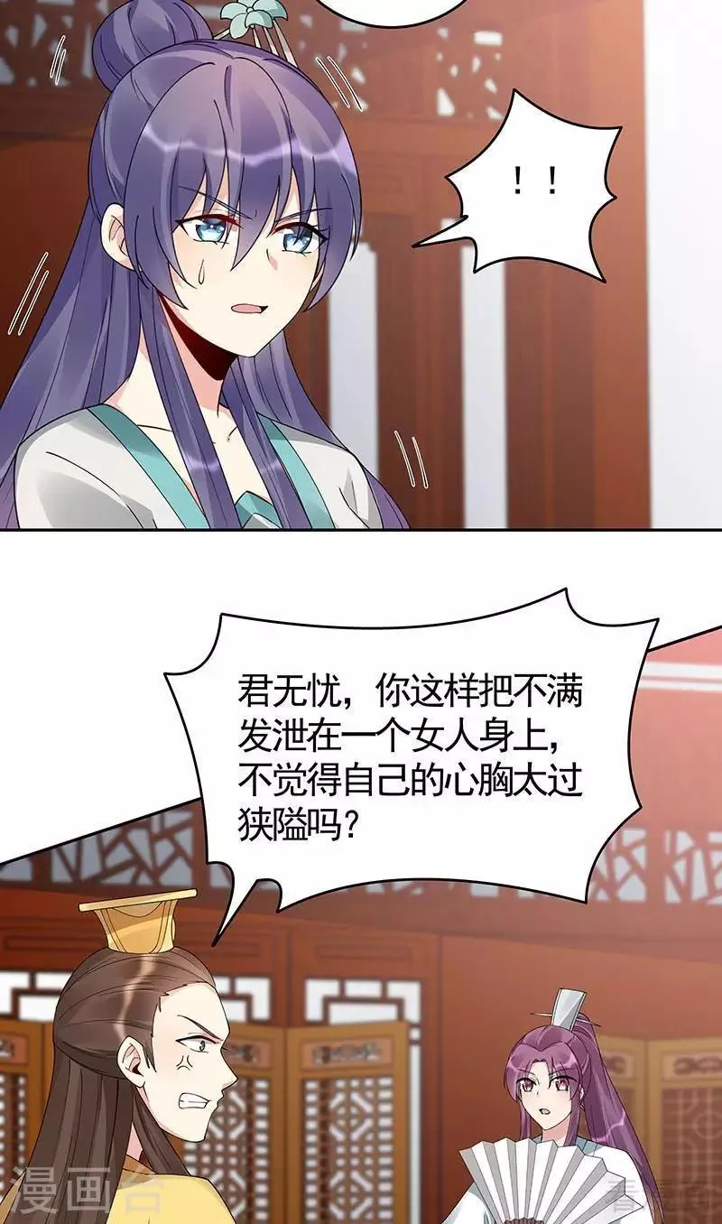 第75话 羞辱帝元风 第11页