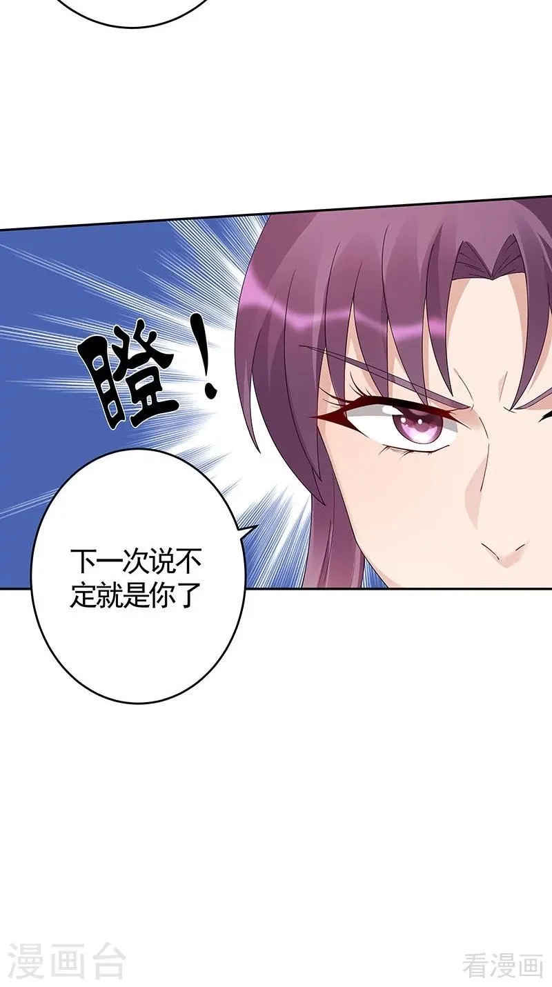 第75话 羞辱帝元风 第13页