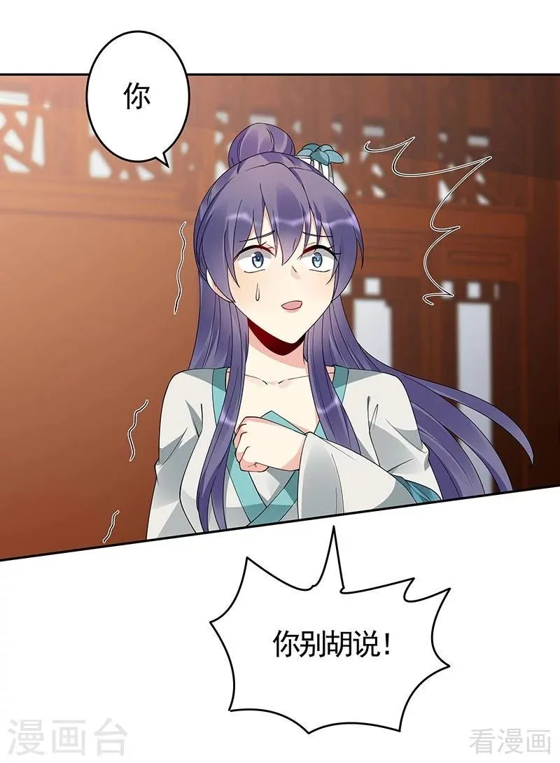 第75话 羞辱帝元风 第14页